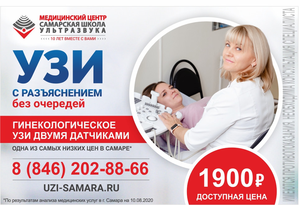 Комплексное гинекологическое УЗИ за 1900 рублей